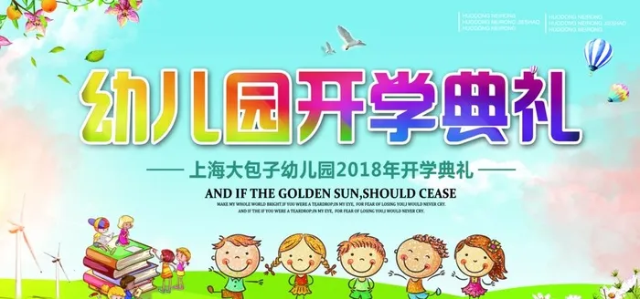 幼儿园版面图片(7087x3543)psd模版下载