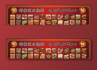 新疆 *语 烧烤招牌 墙贴图片