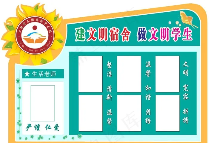 班级牌图片(1535x1097)psd模版下载