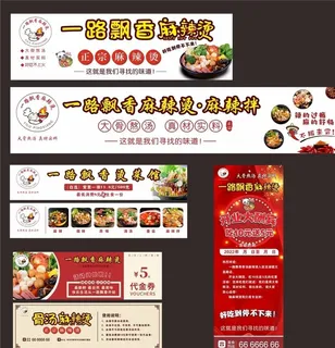 麻辣烫广告图片