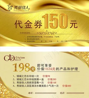 金色商场代金券图片