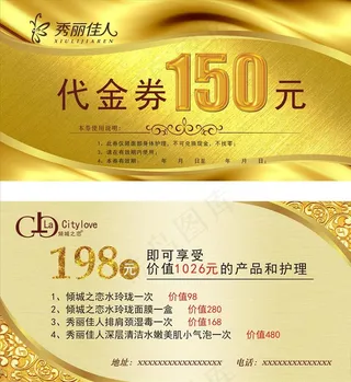 金色商场代金券图片