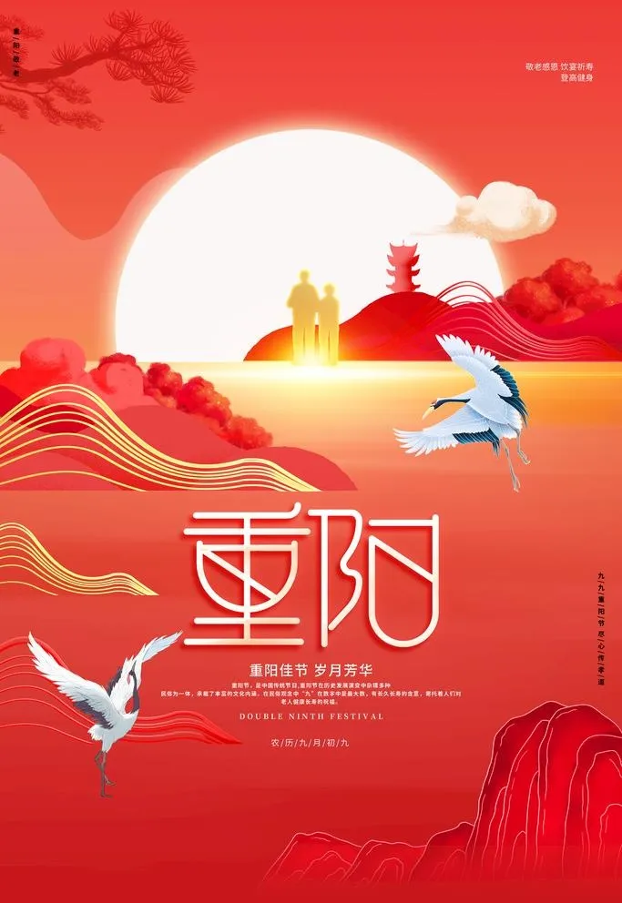 重阳节图片
