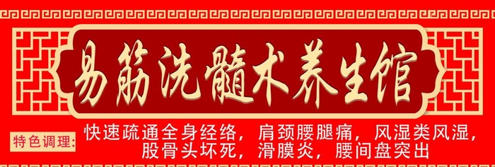 养生馆海报展架图片(5610x2067)psd模版下载