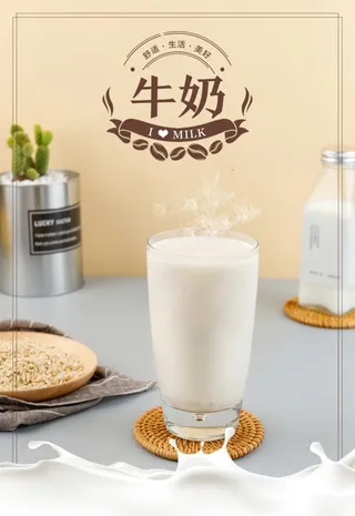 牛奶图片