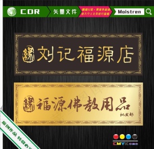 牌匾招牌图片