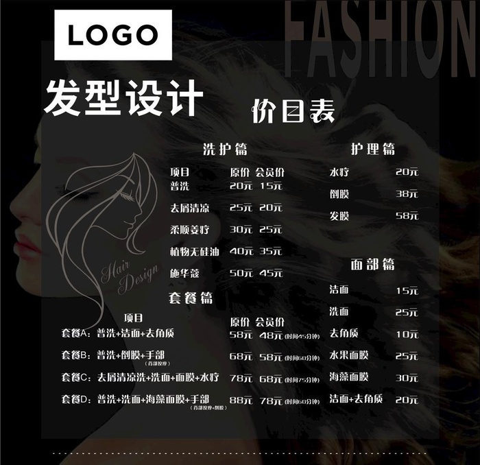 价目表图片cdr矢量模版下载