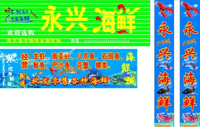 海鲜招牌  广告字  喷绘图片cdr矢量模版下载