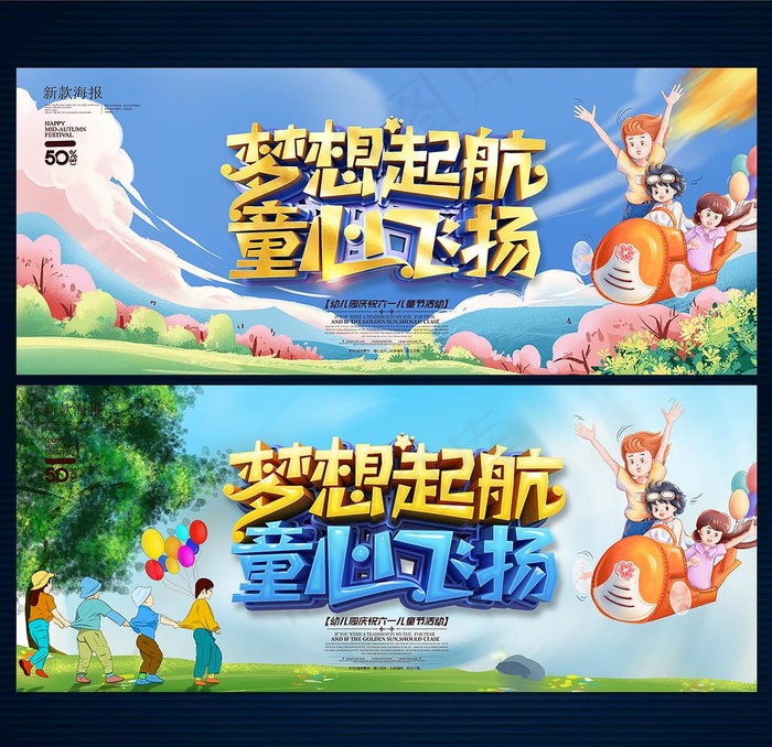 幼儿园图片psd模版下载