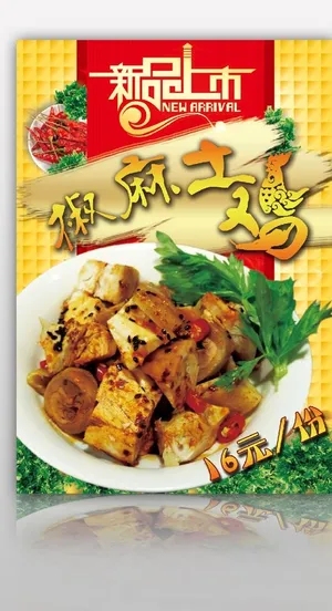 新品上市餐饮海报灯箱片美食海报图片