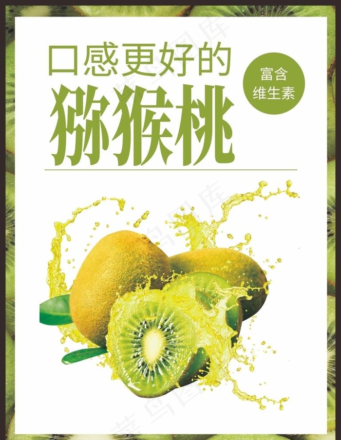 水果海报图片cdr矢量模版下载