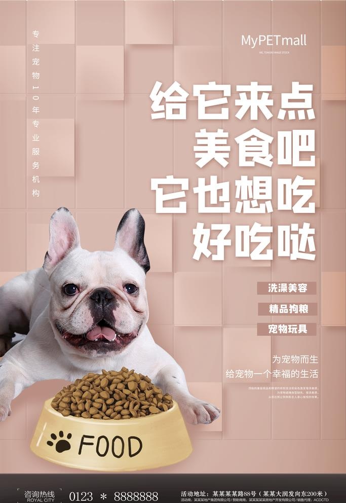 萌宠之家图片(4724x7087)psd模版下载