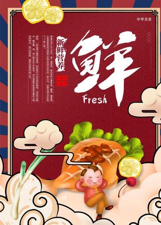 创意新鲜烤鱼海报图片