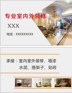装饰装修名片图片