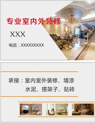 装饰装修名片图片