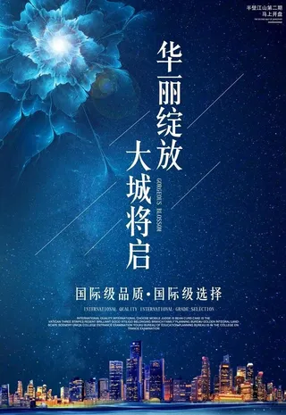 大气华丽绽放房地产售楼处海报图片