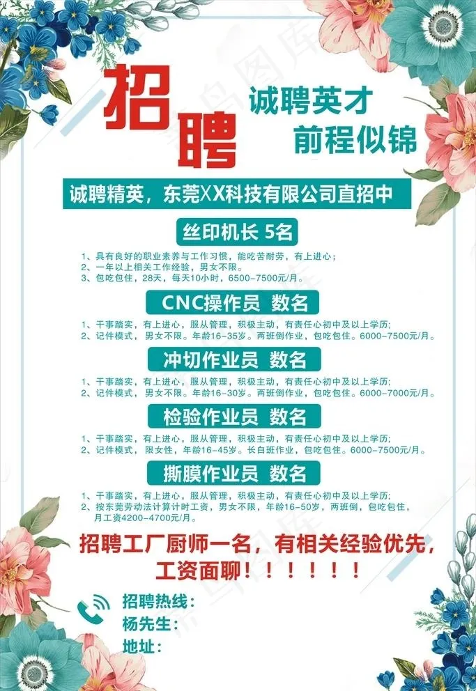 招聘图片cdr矢量模版下载