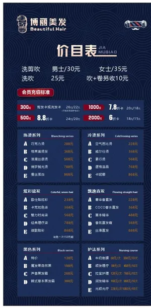 美发价目表图片