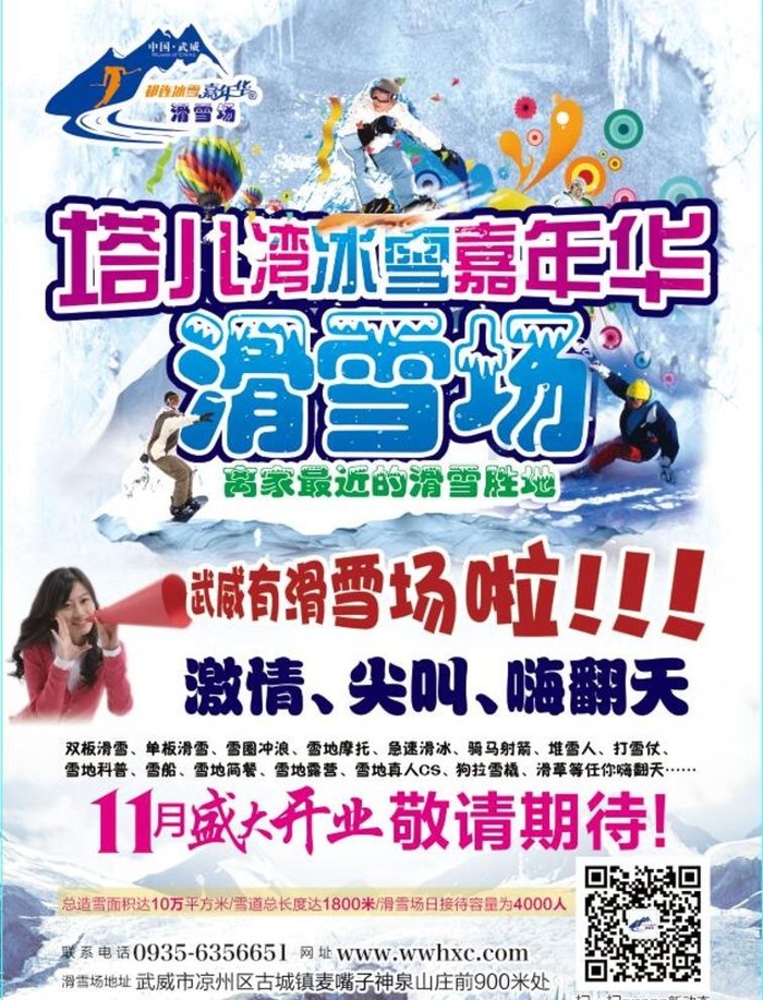塔儿湾滑雪场彩页图片(2551x3437)psd模版下载
