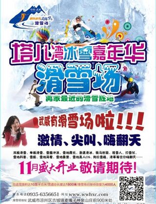 塔儿湾滑雪场彩页图片