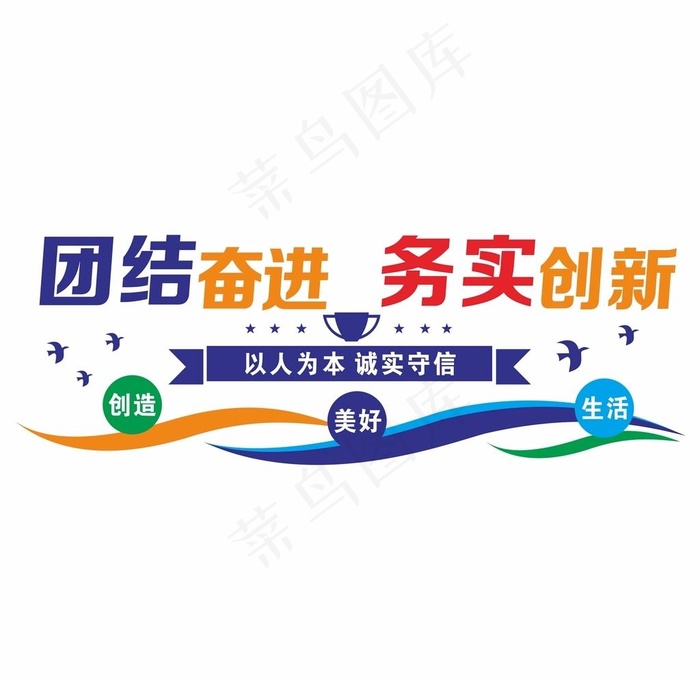 公司形象墙   团结奋进图片cdr矢量模版下载