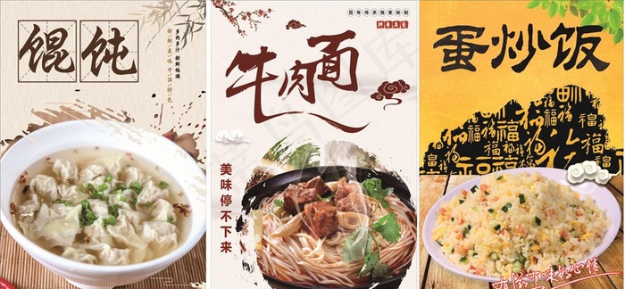 馄饨 牛肉面 蛋炒饭图片cdr矢量模版下载
