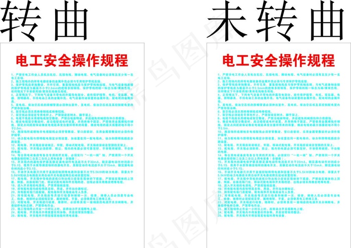 电工安全操作规程图片cdr矢量模版下载