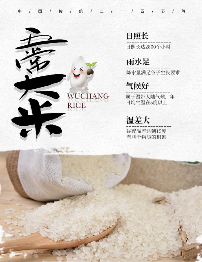 大米海报  有机五常 稻花香 图片