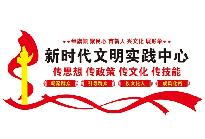 新时代文明实践图片cdr矢量模版下载