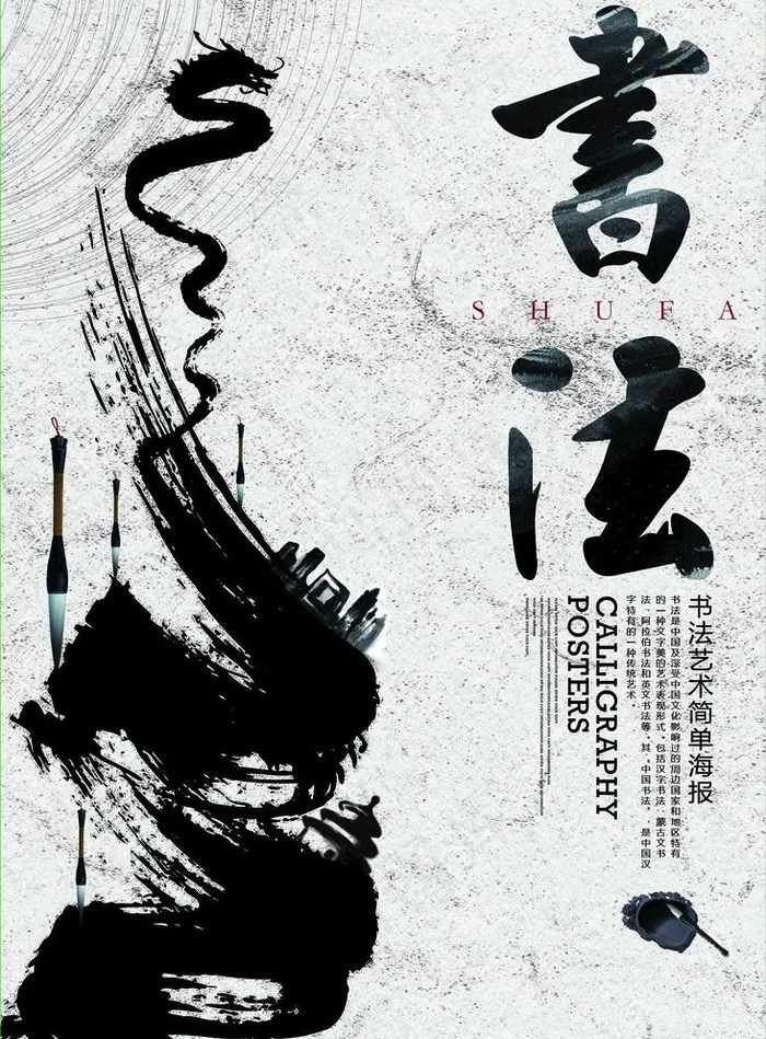 书法图片(1772x2480)psd模版下载