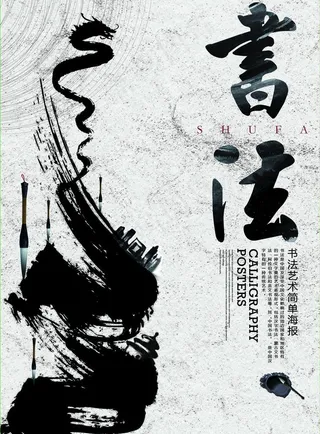 书法图片