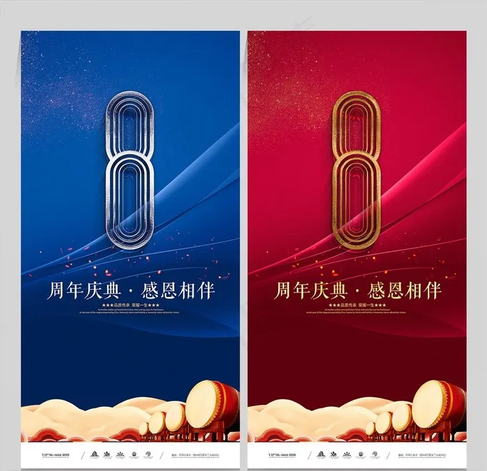 8周年图片(3000x6000)psd模版下载