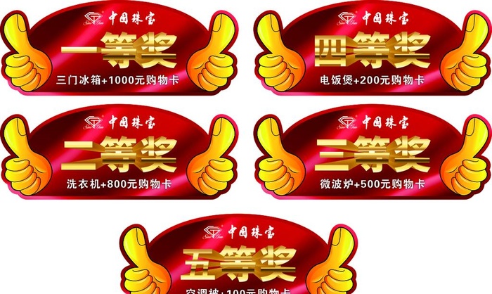 手举奖牌 中国珠宝图片