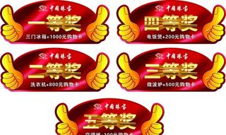 手举奖牌 中国珠宝图片