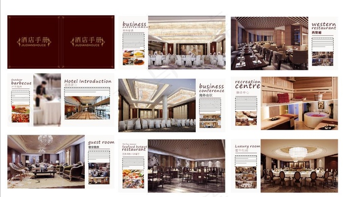 酒店手册图片(9000X9000)cdr矢量模版下载