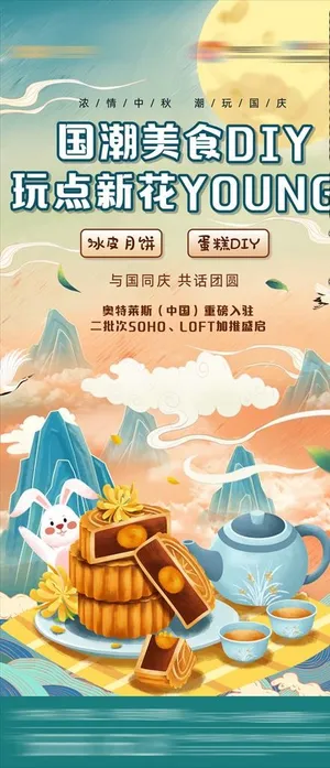 地产国潮活动月饼中秋图片