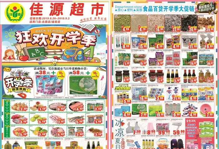 超市开学季DM单图片cdr矢量模版下载