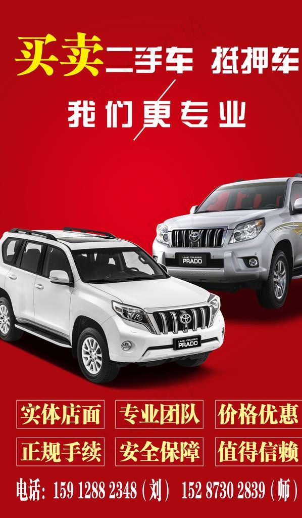 二手车图片(4535x7370)psd模版下载
