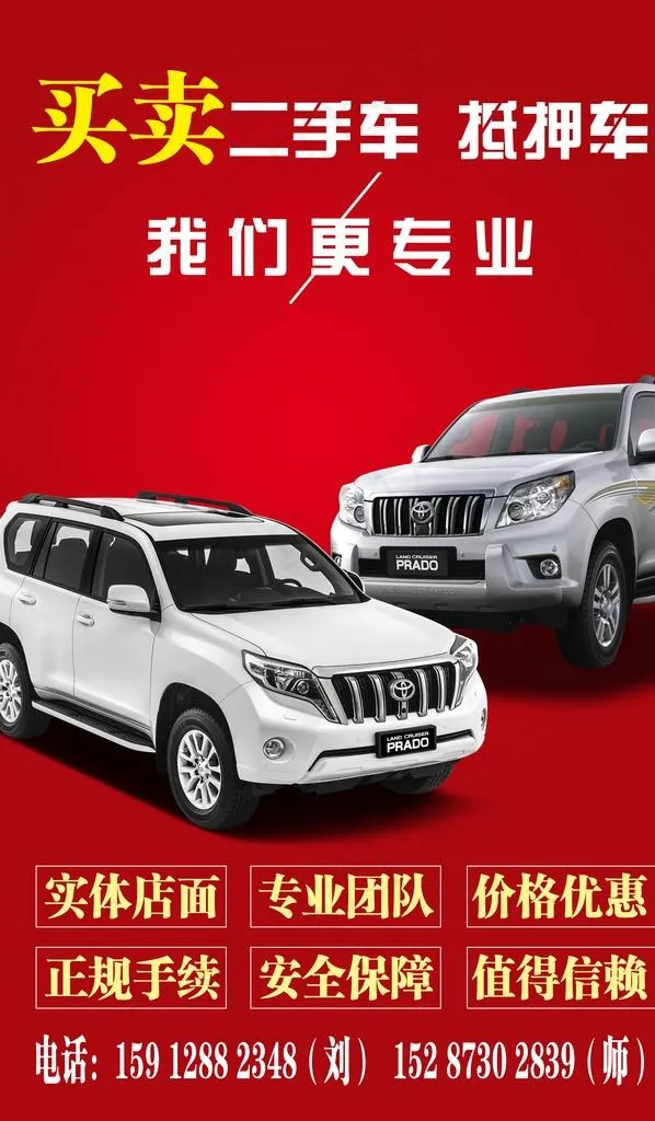 二手车图片(4535x7370)psd模版下载