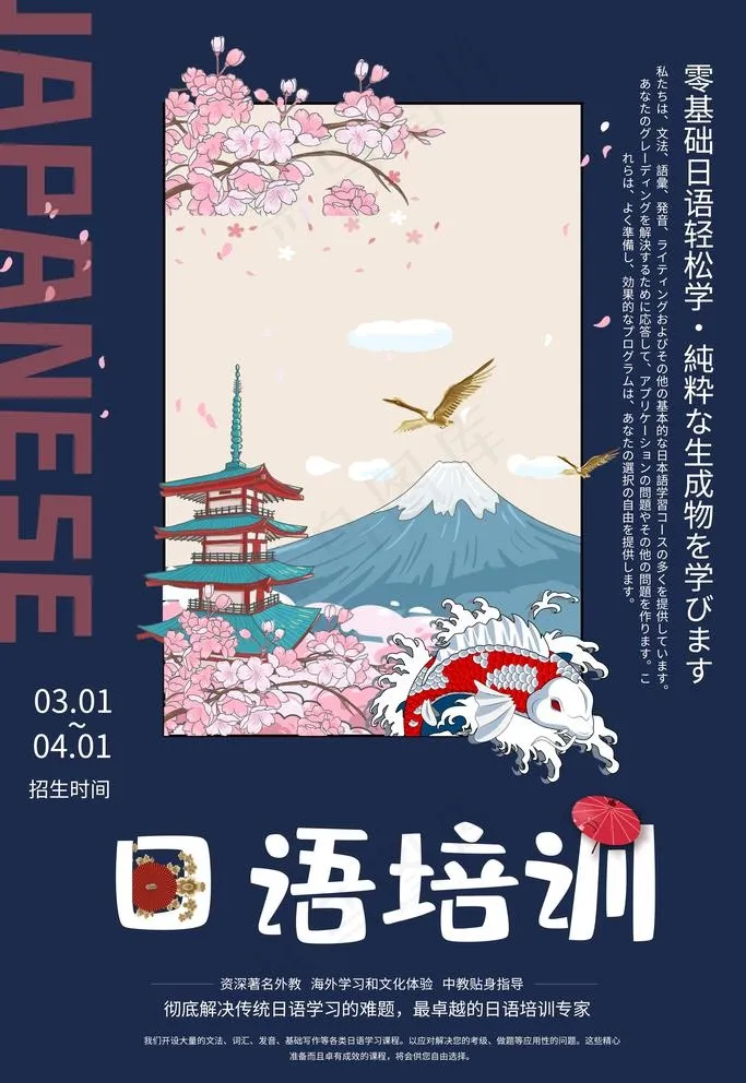 日语培训图片psd模版下载