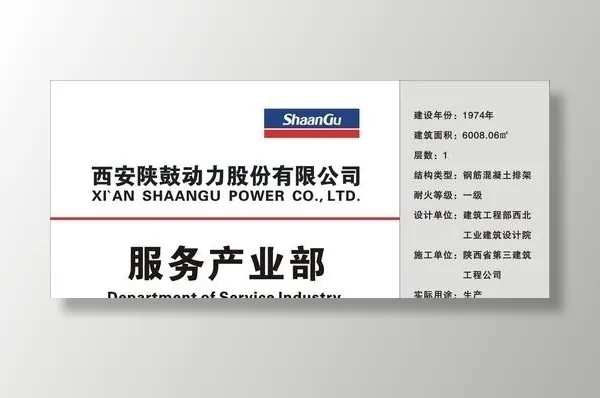 陕鼓 建筑物标志牌图片cdr矢量模版下载
