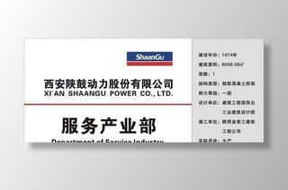 陕鼓 建筑物标志牌图片