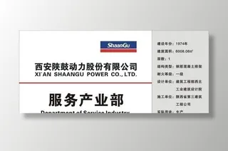 陕鼓 建筑物标志牌图片