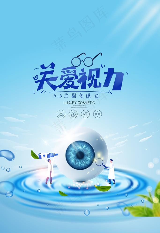 关爱视力图片psd模版下载