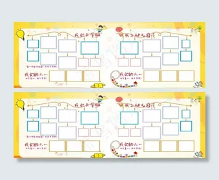 幼儿园展板图片