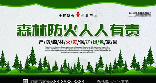 森林防火图片
