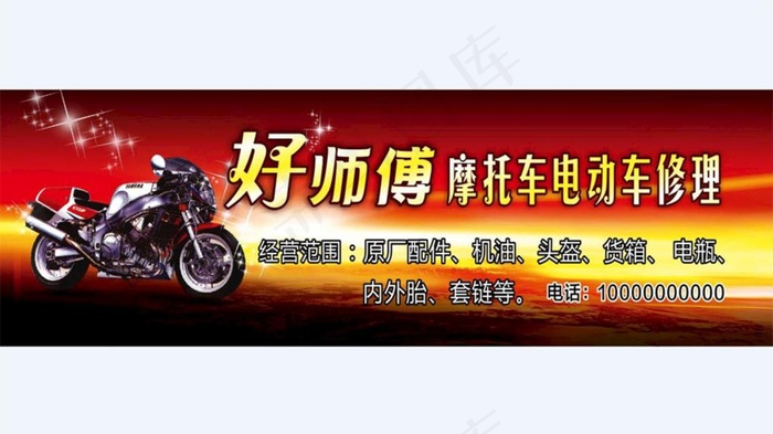 摩托车电动车维修图片cdr矢量模版下载