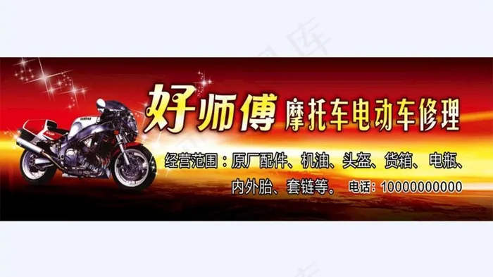 摩托车电动车维修图片cdr矢量模版下载