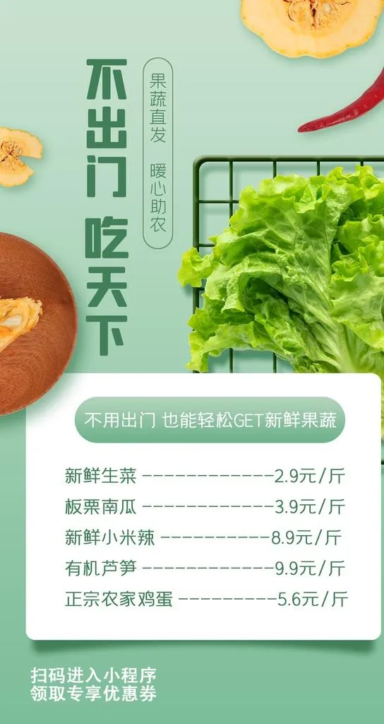 社区团购,水果产地,产地直销,快递(1242x2208)psd模版下载
