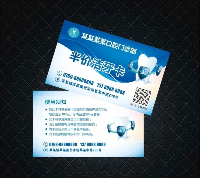 洁牙卡图片cdr矢量模版下载
